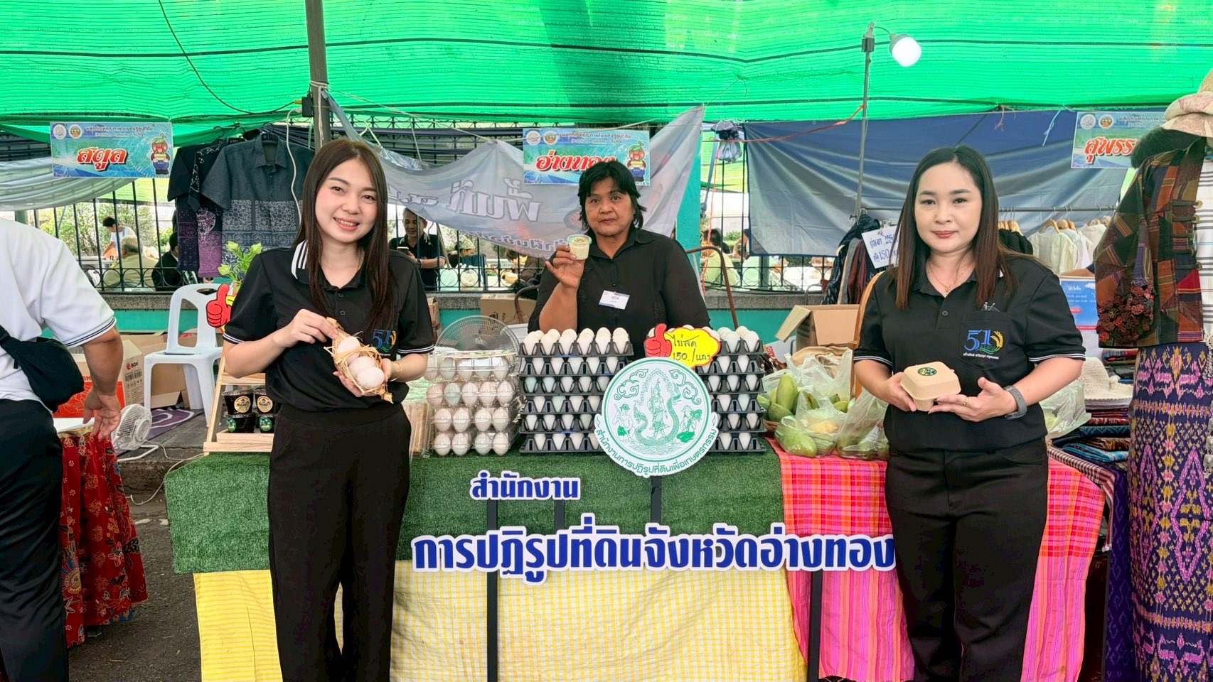 title - วันคล้ายวันสถาปนาสำนักงานการปฏิรูปที่ดินเพื่อเกษตรกรรม ครบรอบ 51 ปี ภายใต้แนวคิด “ส.ป.ก. สร้างสิทธิ เสริมทุน หนุนเกษตร” 